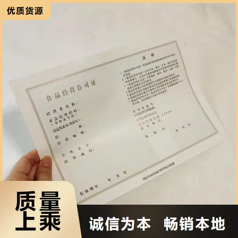 经营许可【防伪】品质卓越