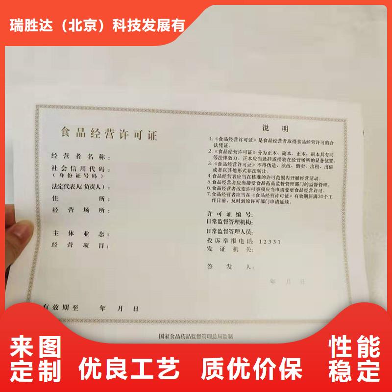 经营许可防伪标签信誉至上