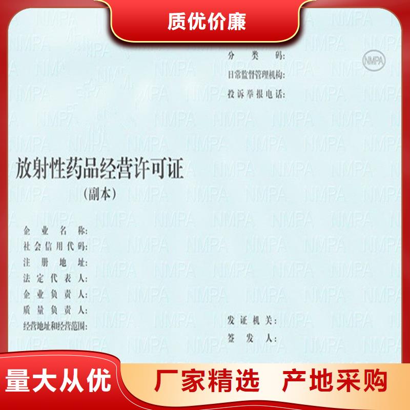 经营许可防伪品质优良