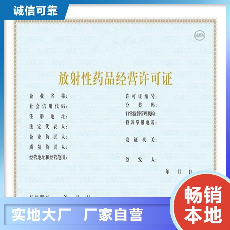 经营许可防伪资格大量现货供应