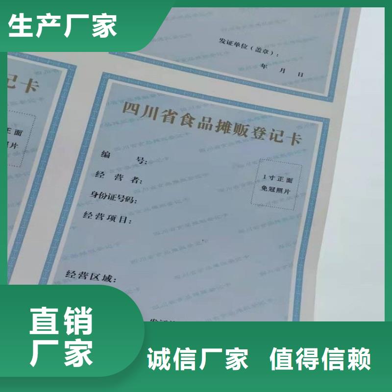 【经营许可】防伪定制随心所欲定制