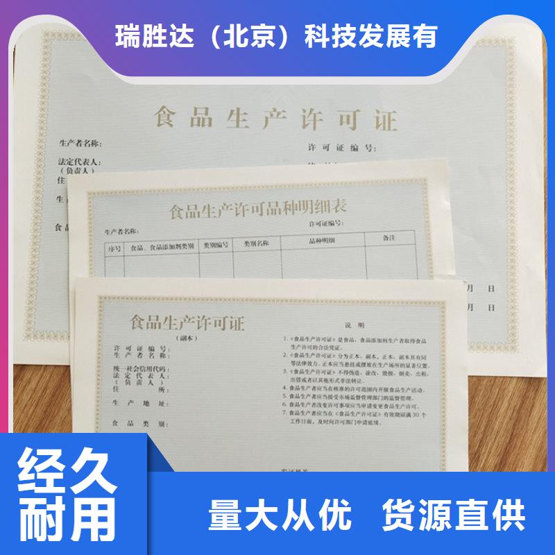 【经营许可】-防伪印刷厂家源头厂家量大价优