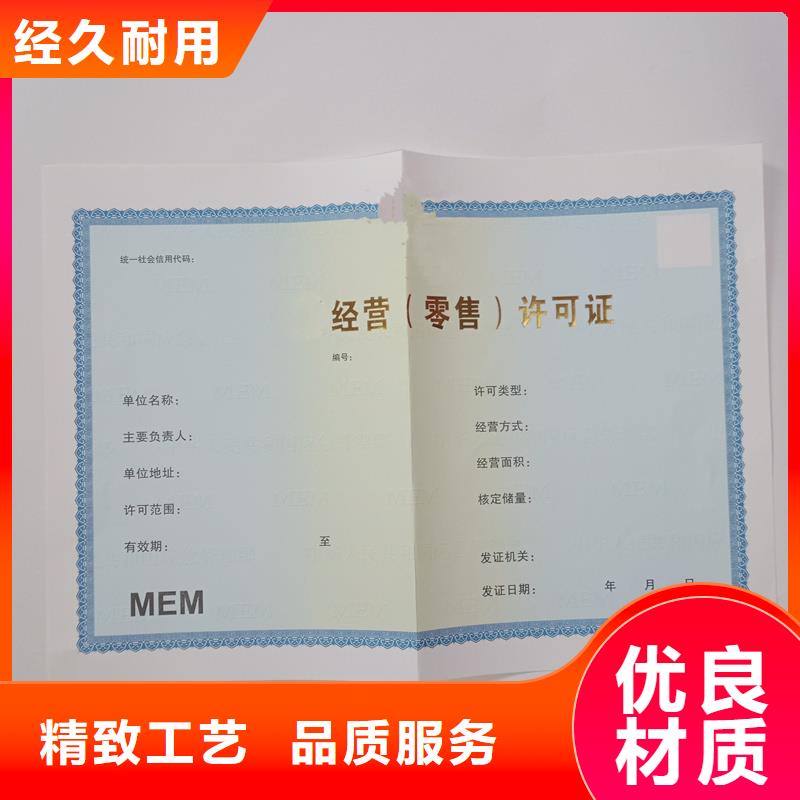 经营许可防伪资格本地配送