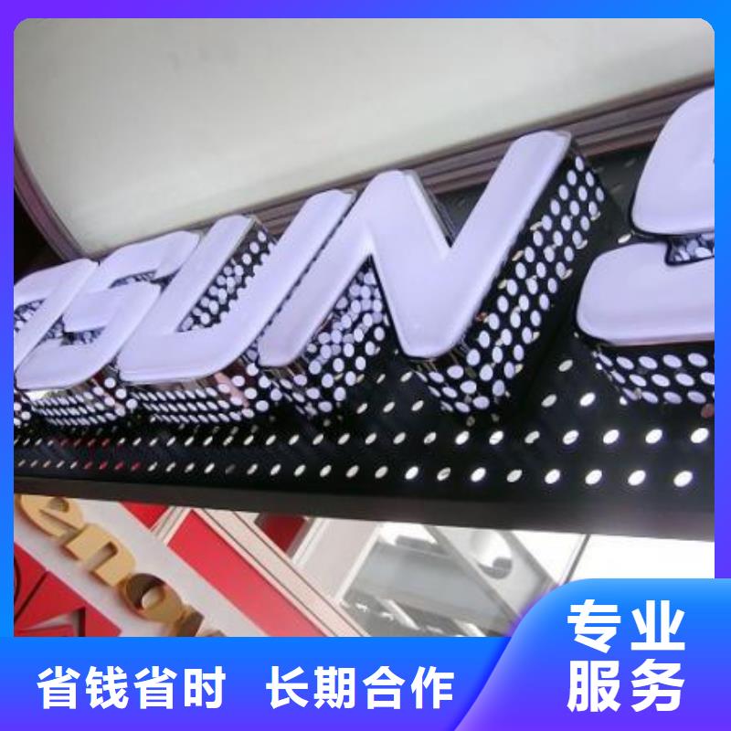 发光字外露发光字讲究信誉