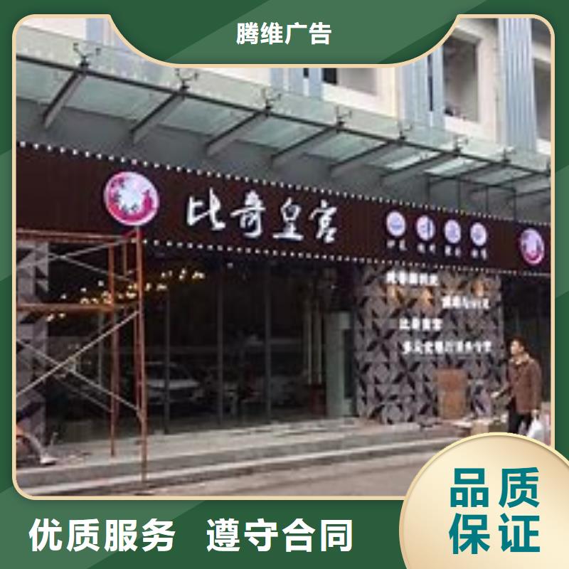 广告公司门店招牌制作服务周到