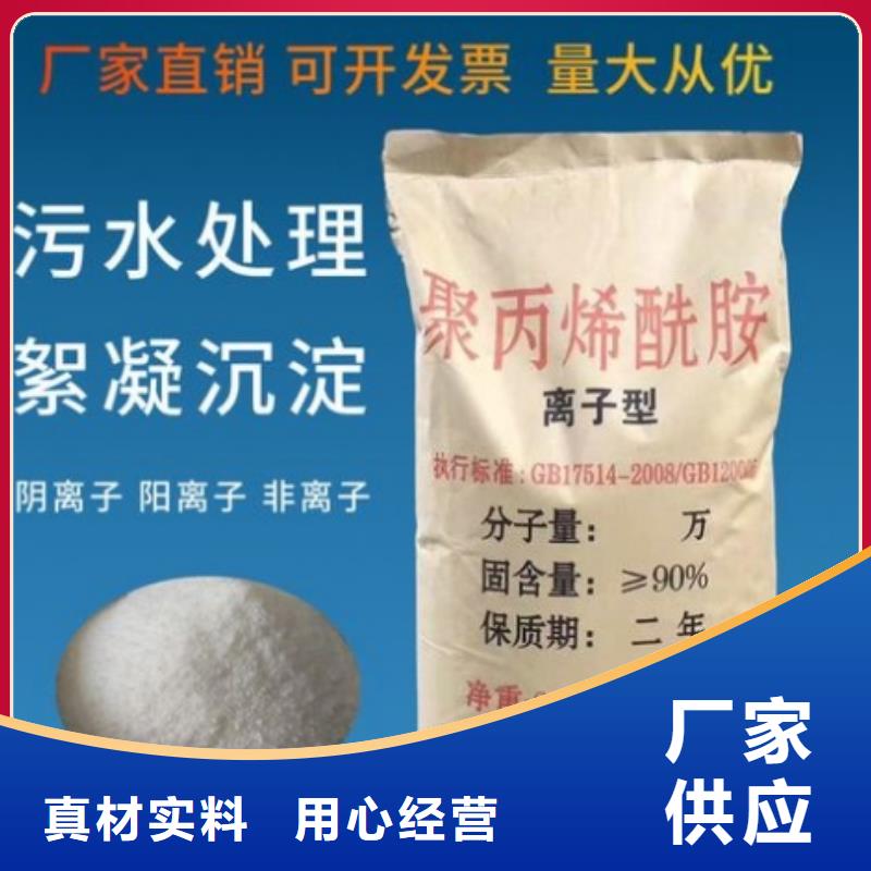 【聚丙烯酰胺PAM阴离子敢与同行比服务】