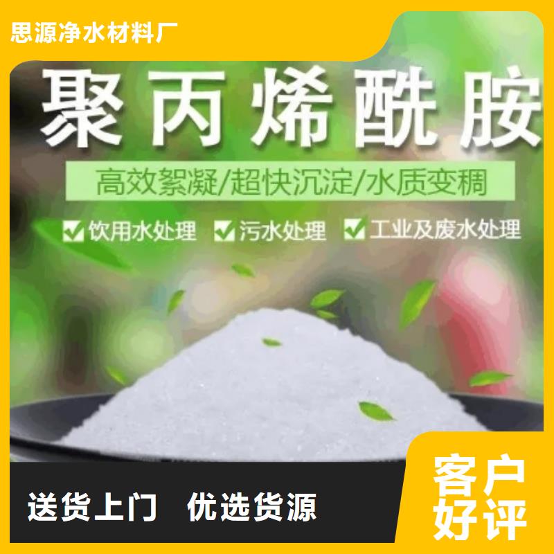 聚丙烯酰胺_污水处理絮凝剂品类齐全