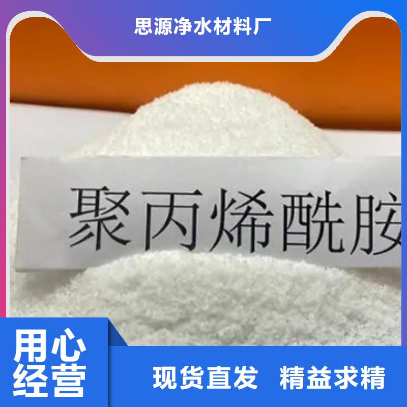 【聚丙烯酰胺PAM阴离子敢与同行比服务】