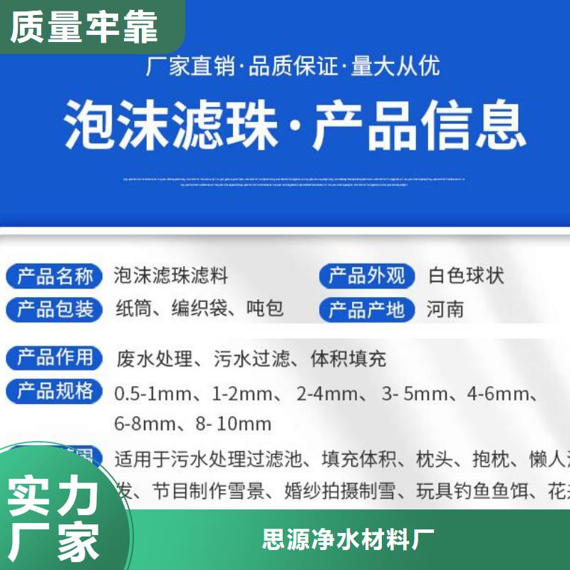泡沫滤珠聚丙烯酰胺源头把关放心选购