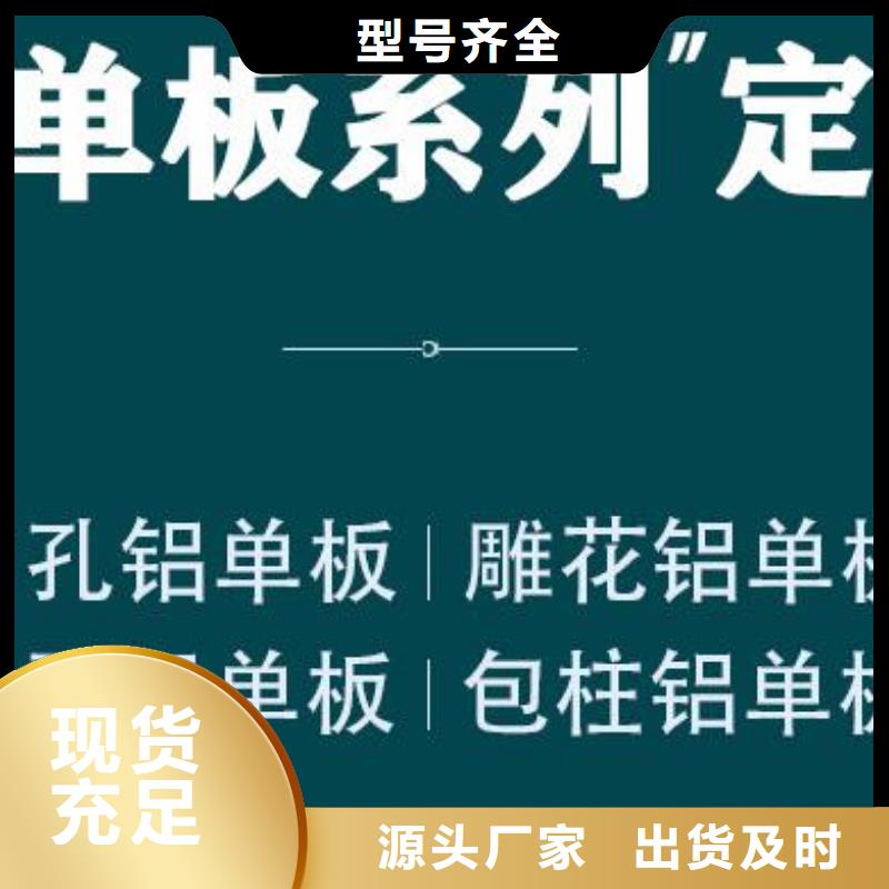 铝单板氟碳铝单板服务周到