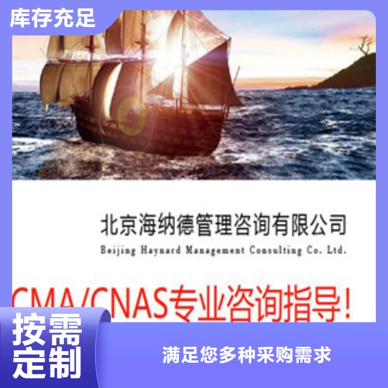 CMA资质认定,CNAS人员条件实力厂家直销