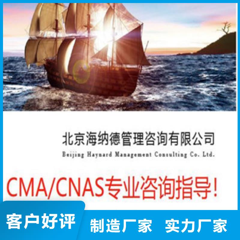 CNAS实验室认可CNAS怎么匠心工艺