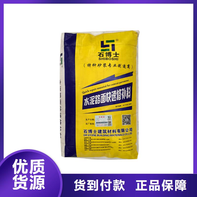修补料-灌浆料专业生产厂家