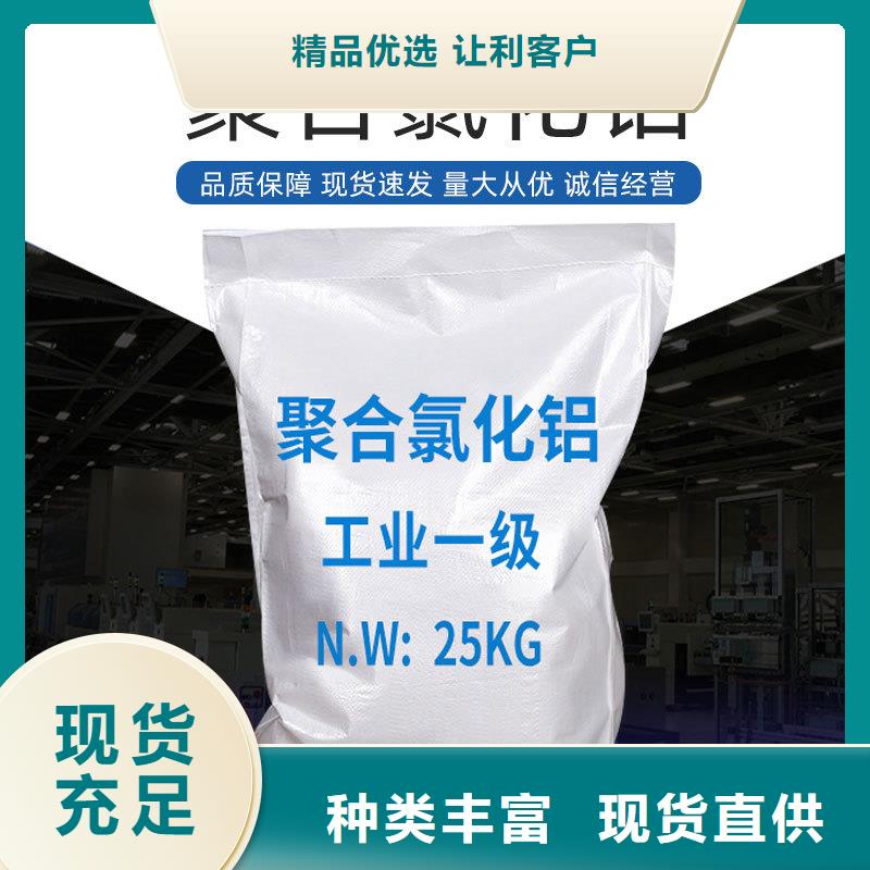 聚合氯化铝生产厂家成本批发----2024/省/市/县