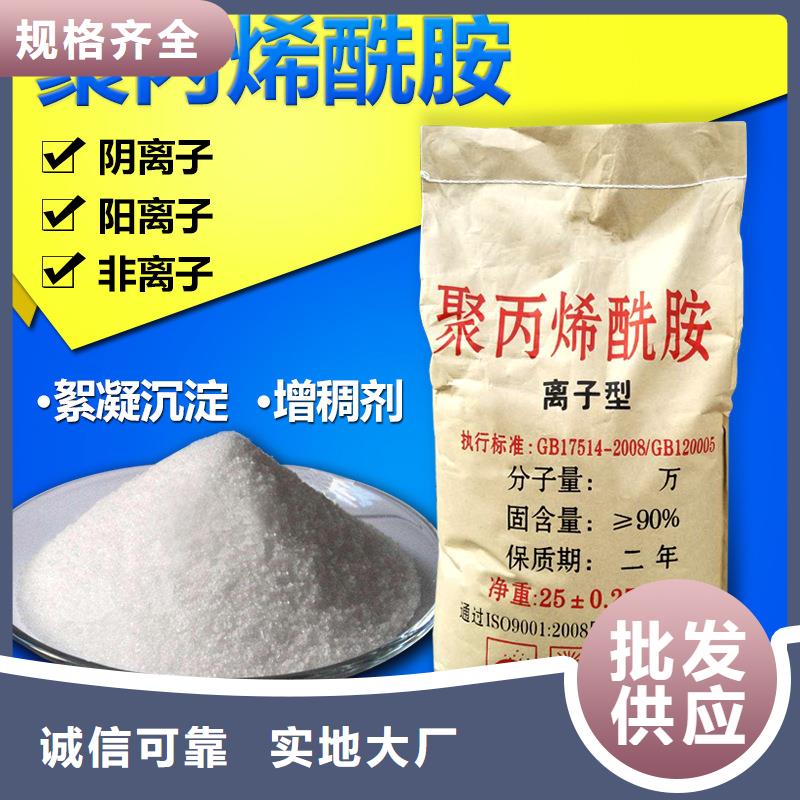 阳离子聚丙烯酰胺一一水处理材料有限公司