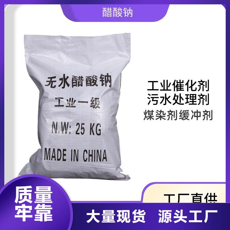 乙酸钠生产厂家+省市县区域/直送2025全+境+派+送