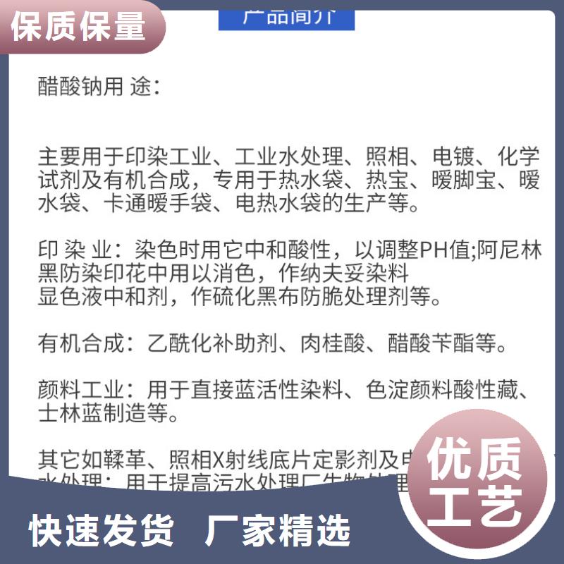 液体醋酸钠生产厂家+省市县区域/直送2024全+境+派+送