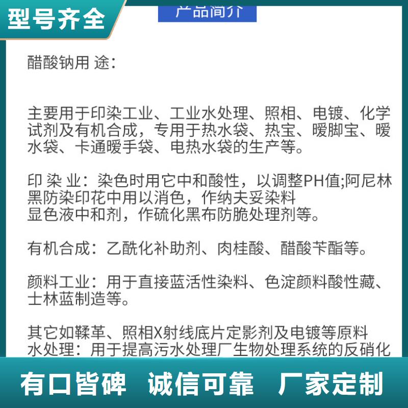 醋酸钠生产厂家+省市县区域/直送2024全+境+派+送