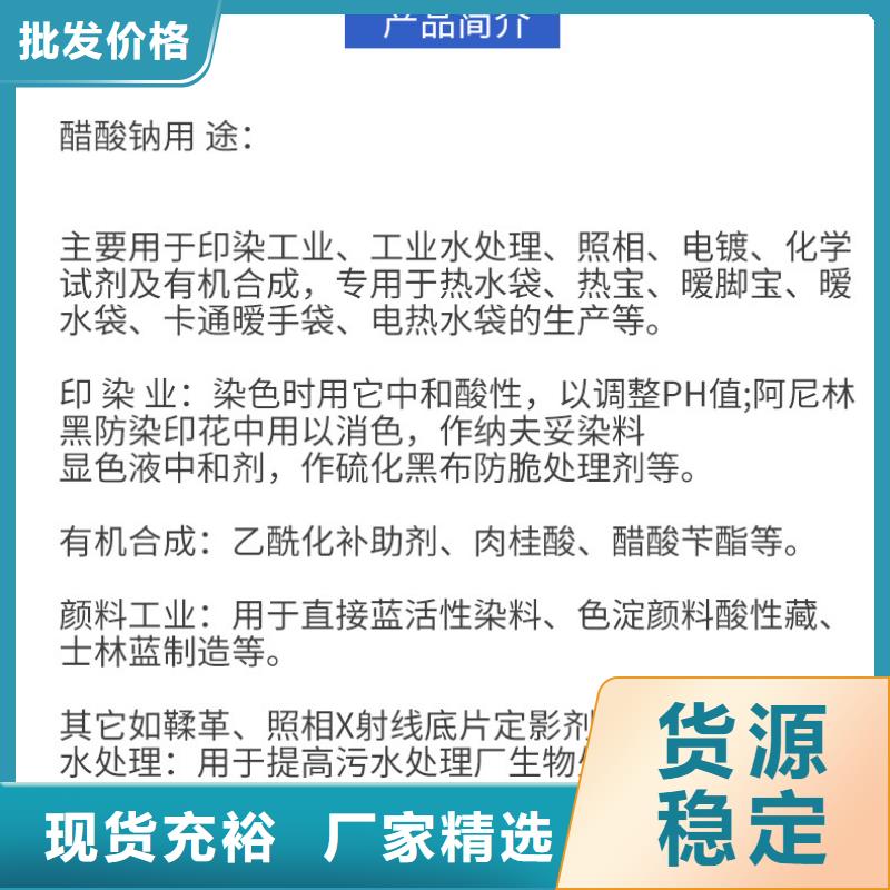三水乙酸钠销售