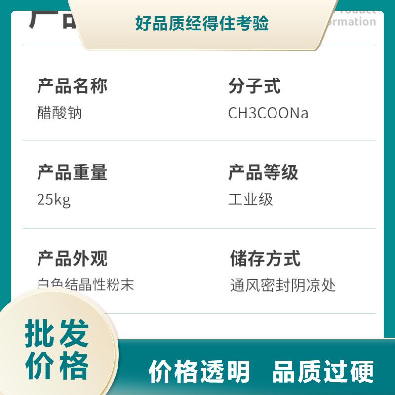 醋酸钠