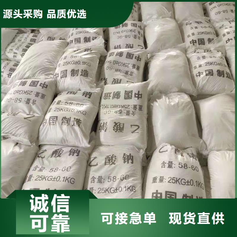 液体乙酸钠生产厂家+省市县区域/直送2025全+境+派+送
