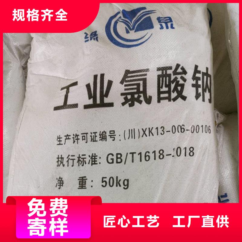 氯酸钠报价生产厂家-值得信赖