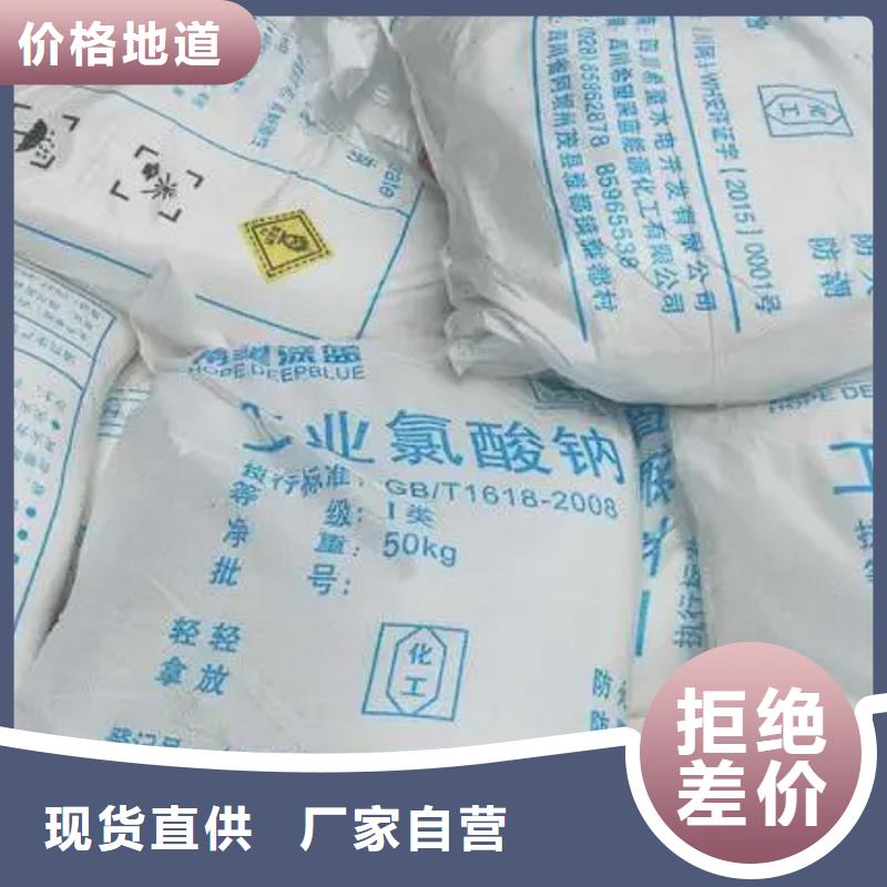 氯酸钠报价生产厂家-值得信赖