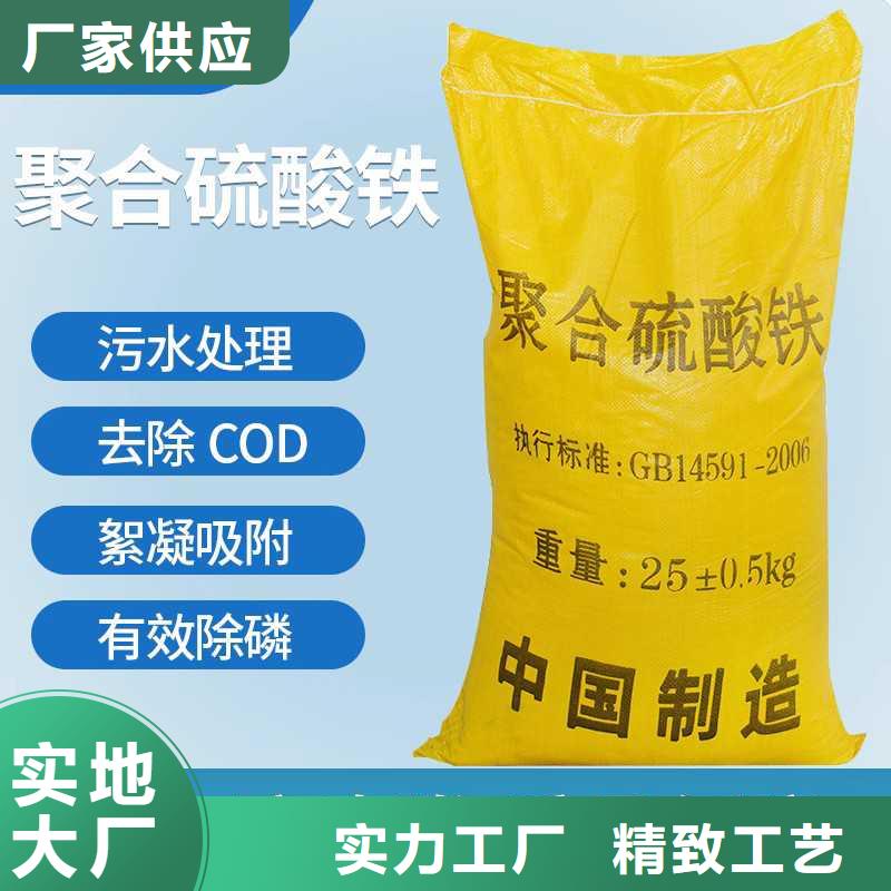 聚合硫酸铁生产厂家