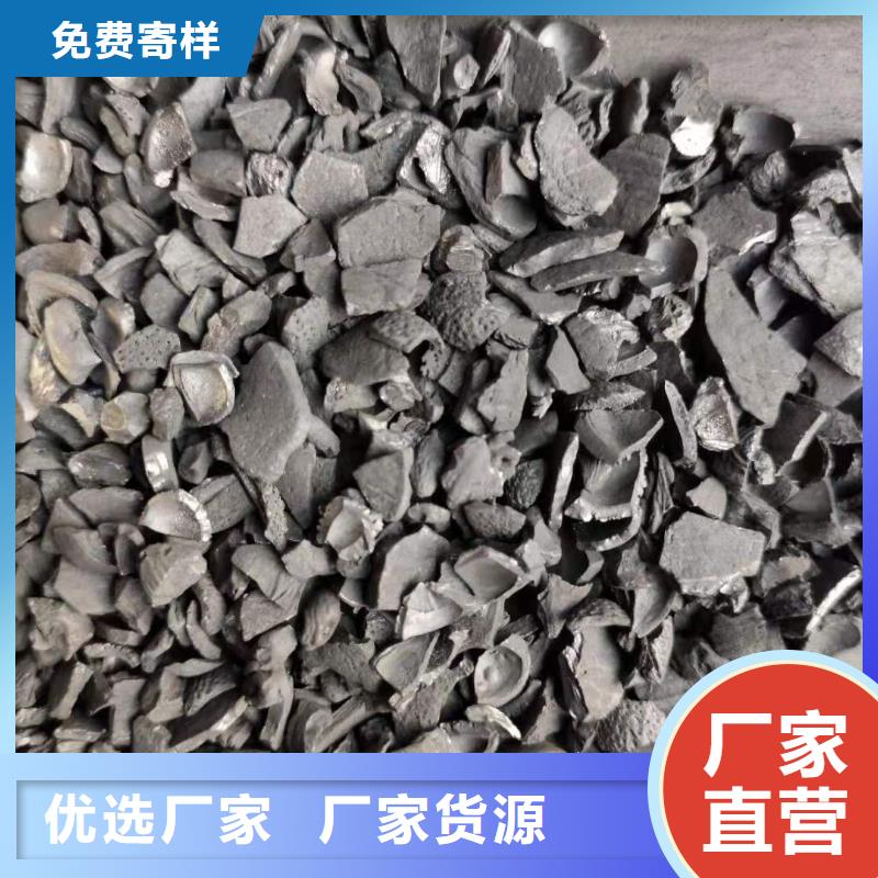 果壳活性炭处理