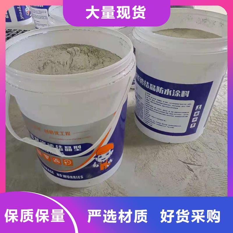 水泥基渗透结晶型防水涂料_渗透结晶防水涂料质量好