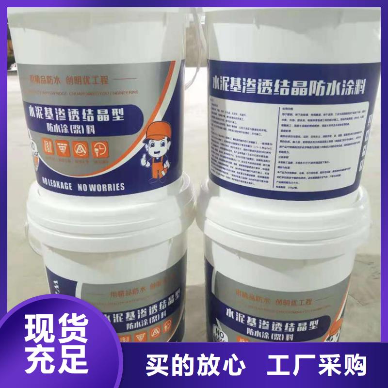 水泥基渗透结晶型防水涂料环氧树脂供您所需
