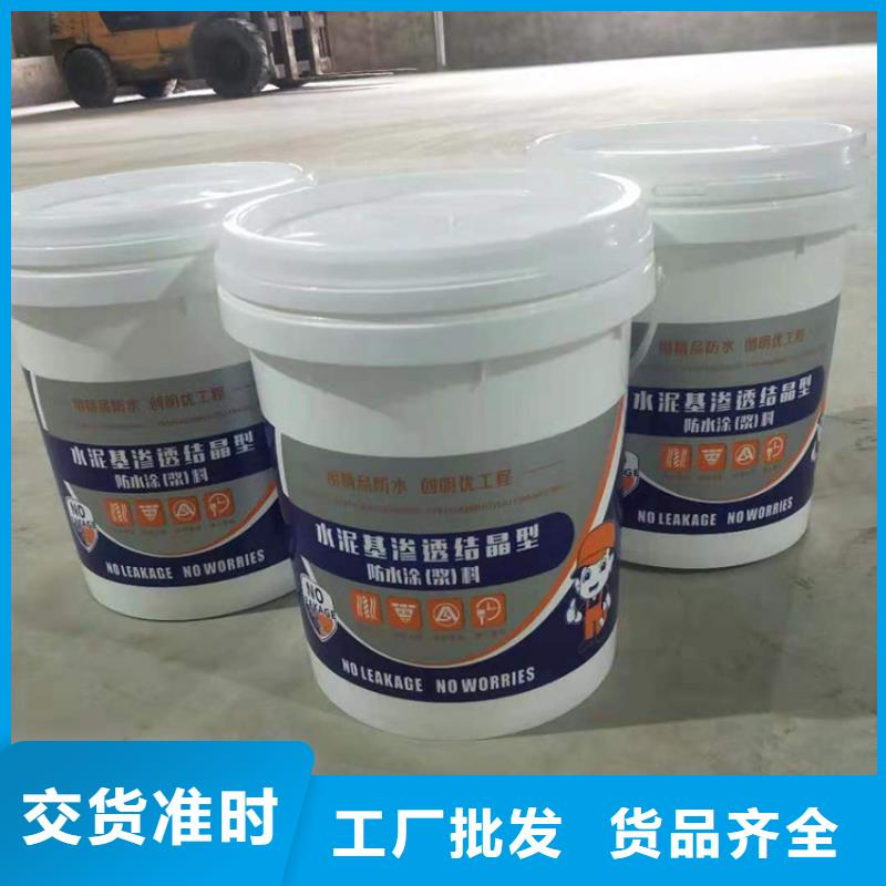 水泥基渗透结晶型防水涂料环氧树脂性价比高