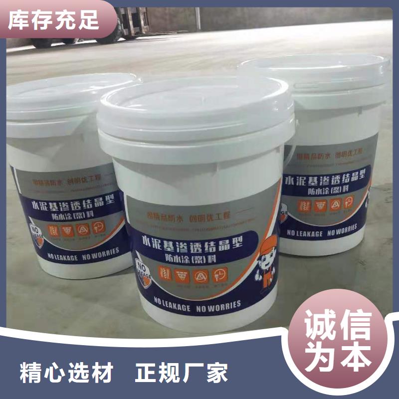 水泥基渗透结晶型防水涂料环氧煤沥青涂料物美价优