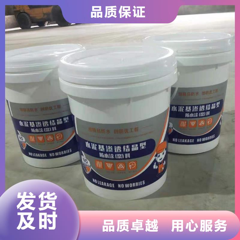 水泥基渗透结晶型防水涂料-渗透结晶防水涂料一致好评产品