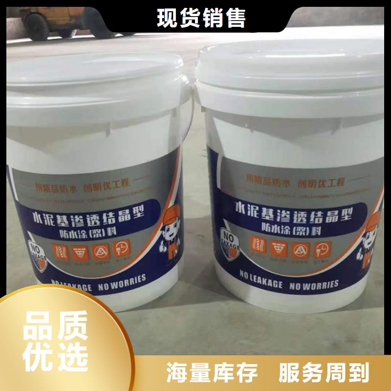 水泥基渗透结晶型防水涂料环氧树脂当日价格