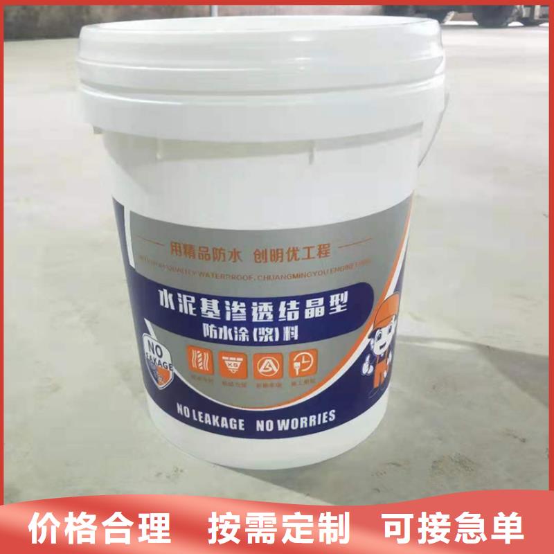 水泥基渗透结晶型防水涂料环氧树脂供您所需