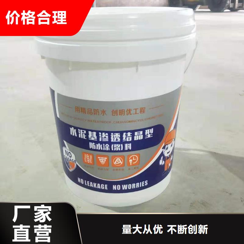 水泥基渗透结晶型防水涂料环氧树脂当日价格