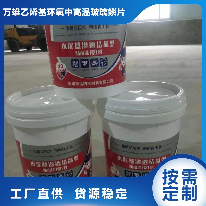 水泥基渗透结晶型防水涂料-玻璃鳞片胶泥优选货源