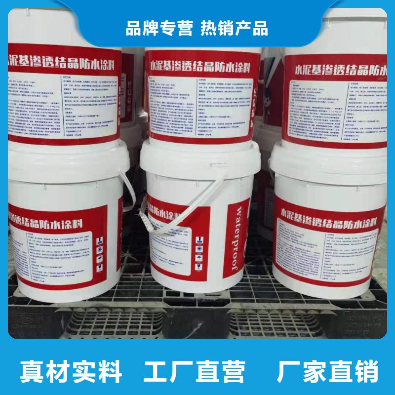 水泥基渗透结晶型防水涂料环氧树脂打造行业品质