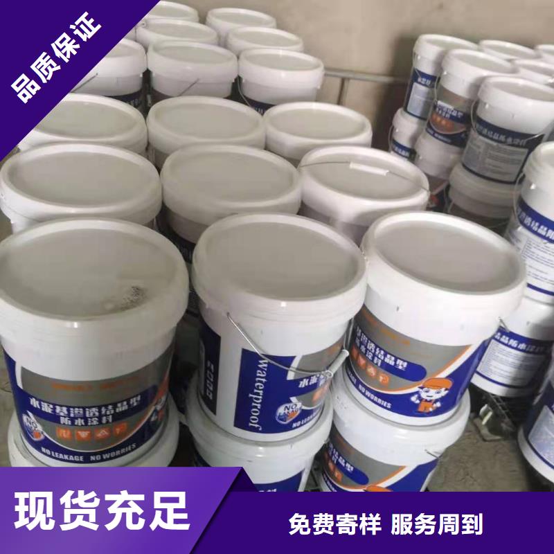 水泥基渗透结晶型防水涂料_渗透结晶防水涂料质量好