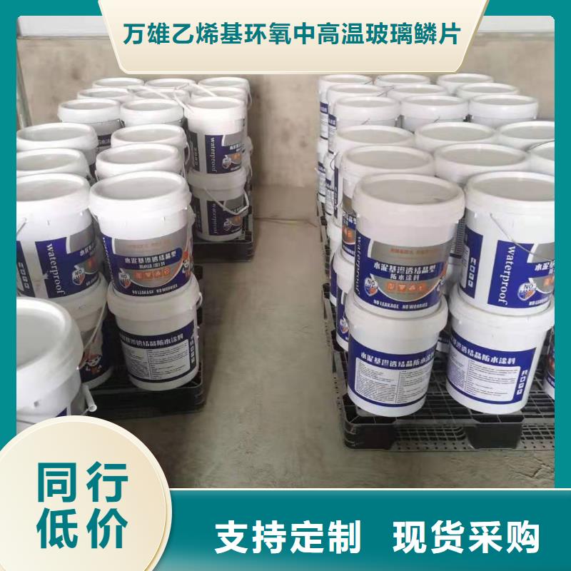 水泥基渗透结晶型防水涂料-环氧玻璃鳞片胶泥按需定制