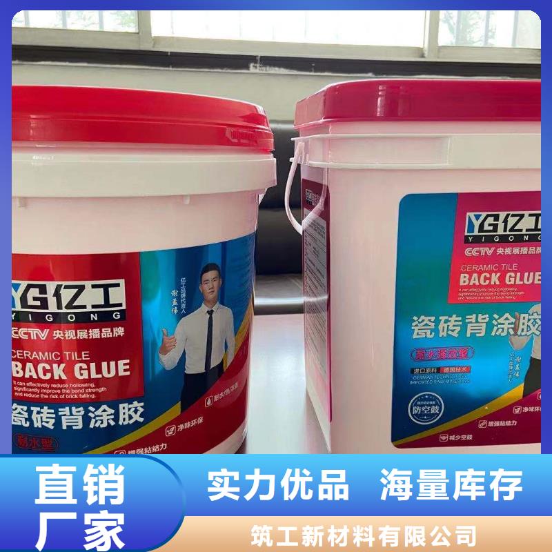 亿工瓷砖背涂胶现货交易