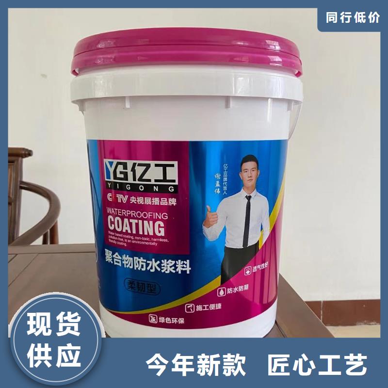 亿工聚合物防水灰浆用心做品质