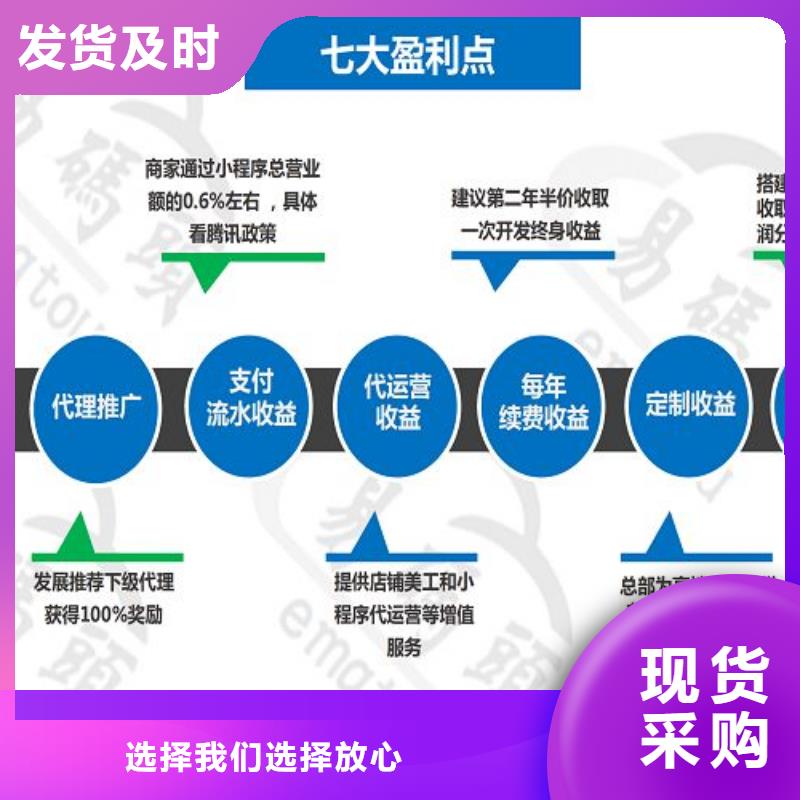 小程序制作易码头科技品质信得过