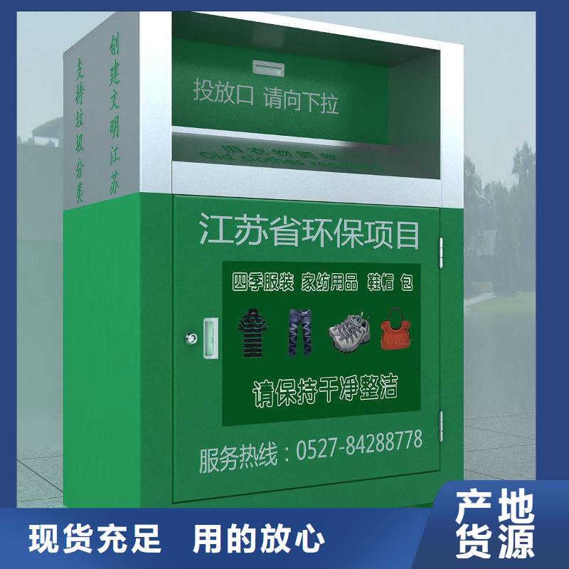 街道旧衣回收箱在线咨询