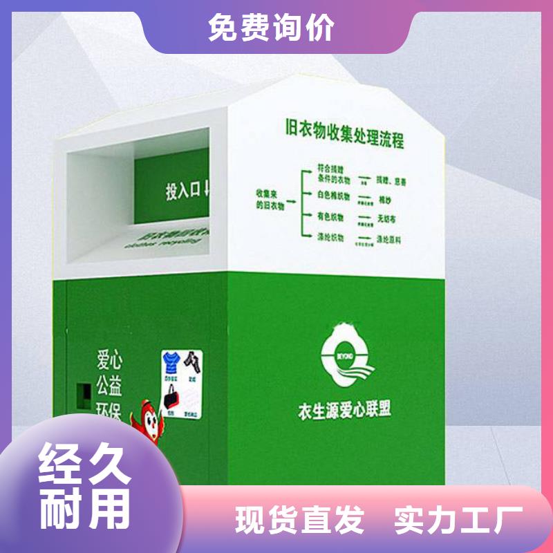 回收旧衣服回收箱按需定制