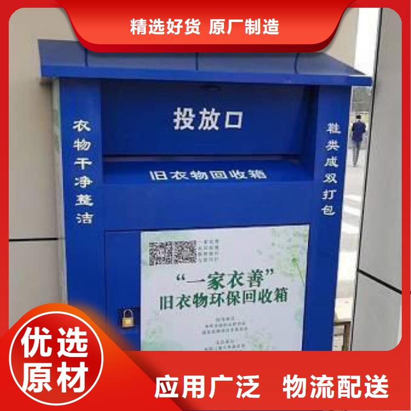 智能旧衣回收箱按需定制