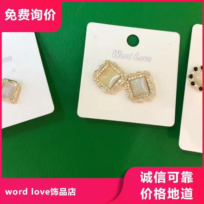 wordlove,wordlove首饰货真价实