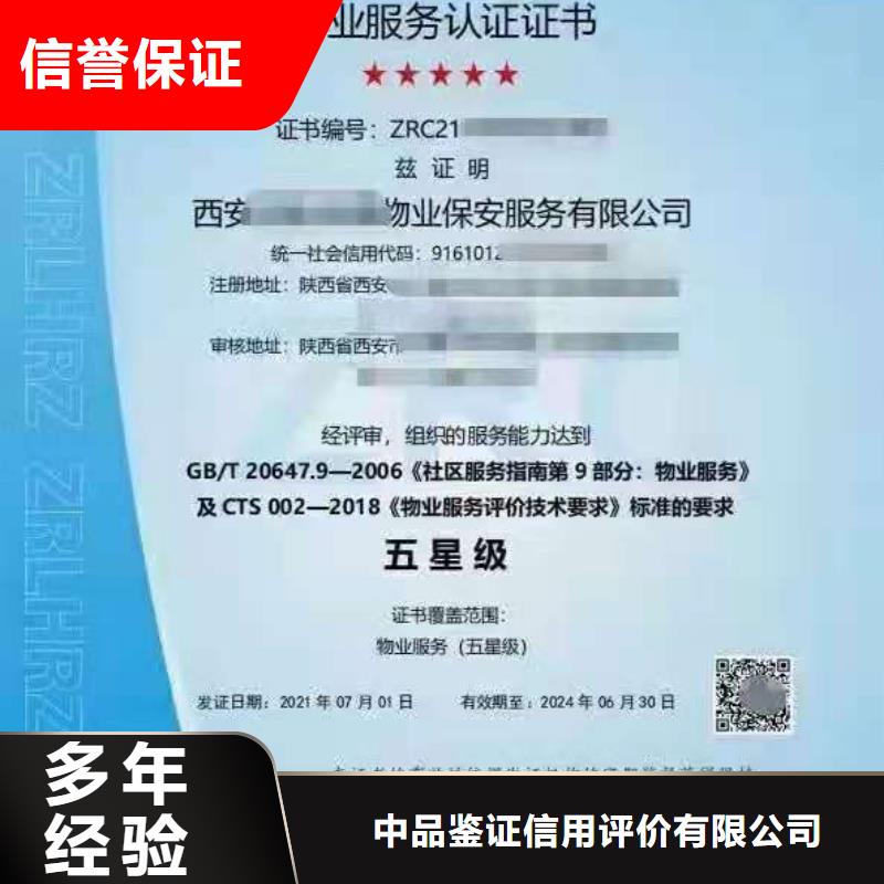 ISO认证企业5星服务体系认证口碑公司