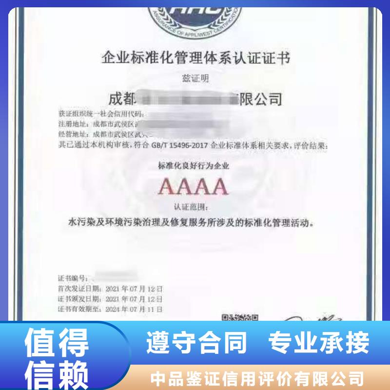 ISO认证,AAA级信用企业2025公司精心